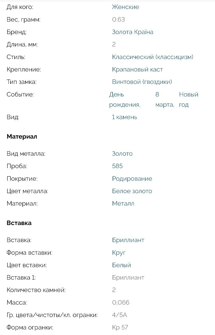 Пуссеты из белого золота 585 пробы с бриллиантами