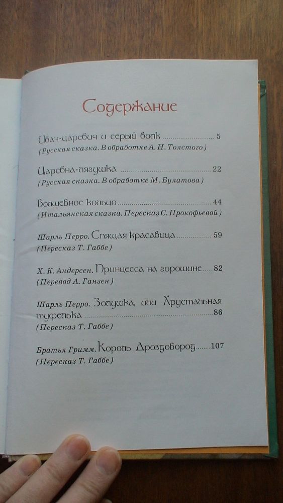 Любимые волшебные сказки из-во Махаон