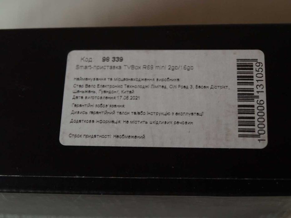 Продам НОВУ SMART приставку TV Box R69  mini 2 Gb/16 gb