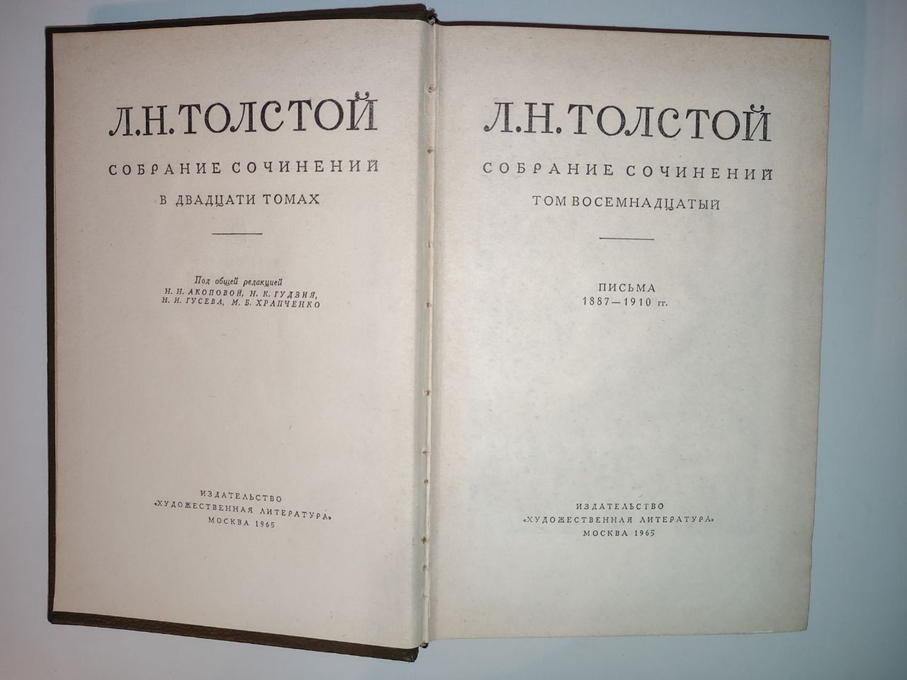 Лев Толстой Письма 1887 - 1910.