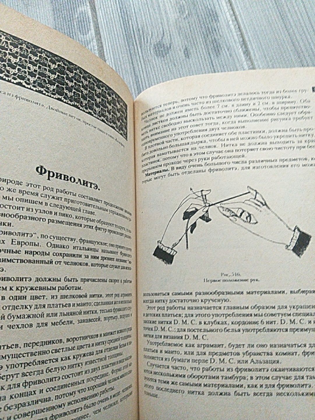 Энциклопедия рукоделий.