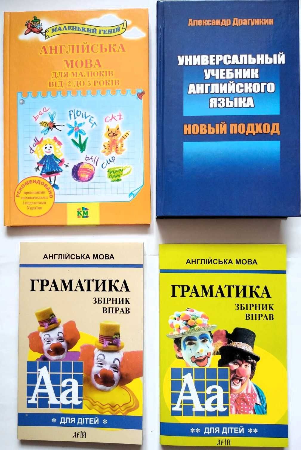Гацкевич Граматика англійської мови Наливана для малюків Драгункин