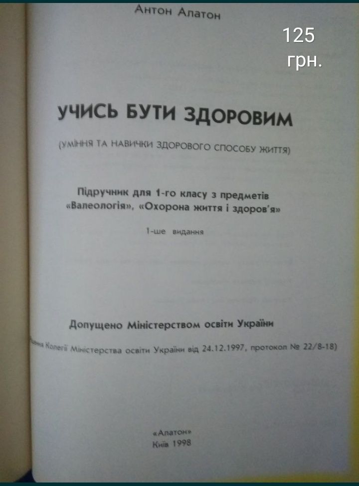 Книга - Учись бути здоровим