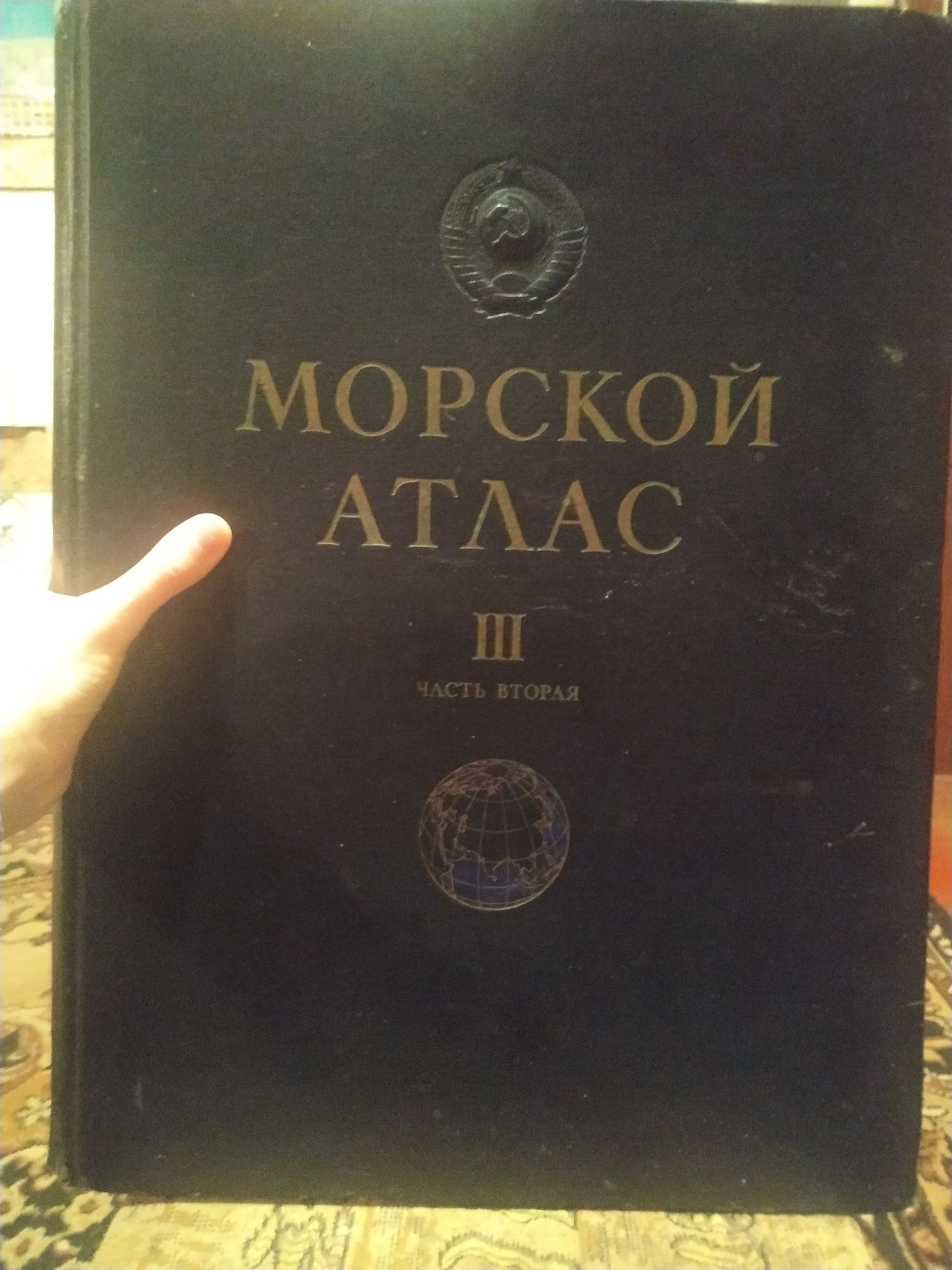 Морской атлас 3 том часть 2 СССР