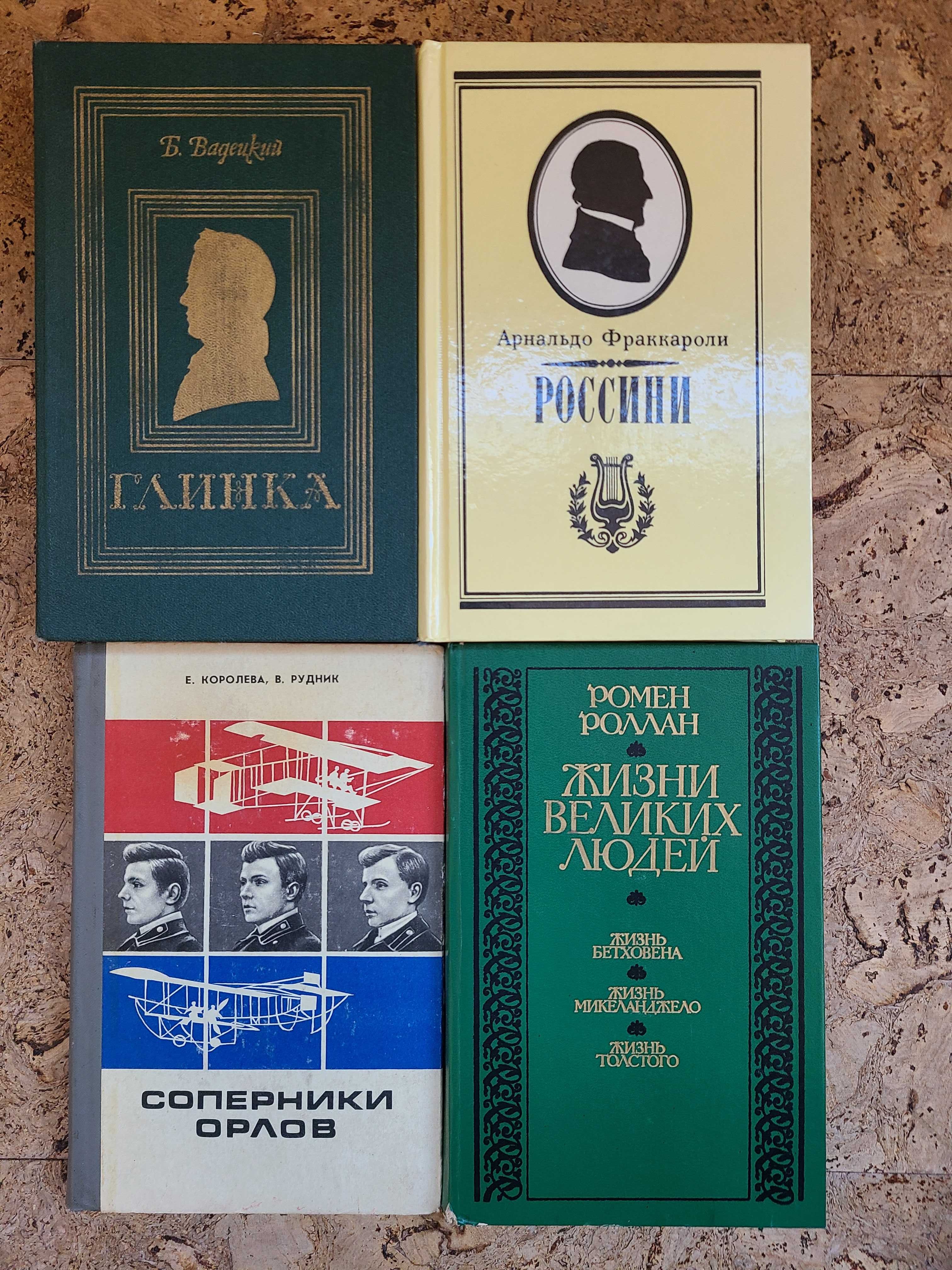 Видатні люди, біографії