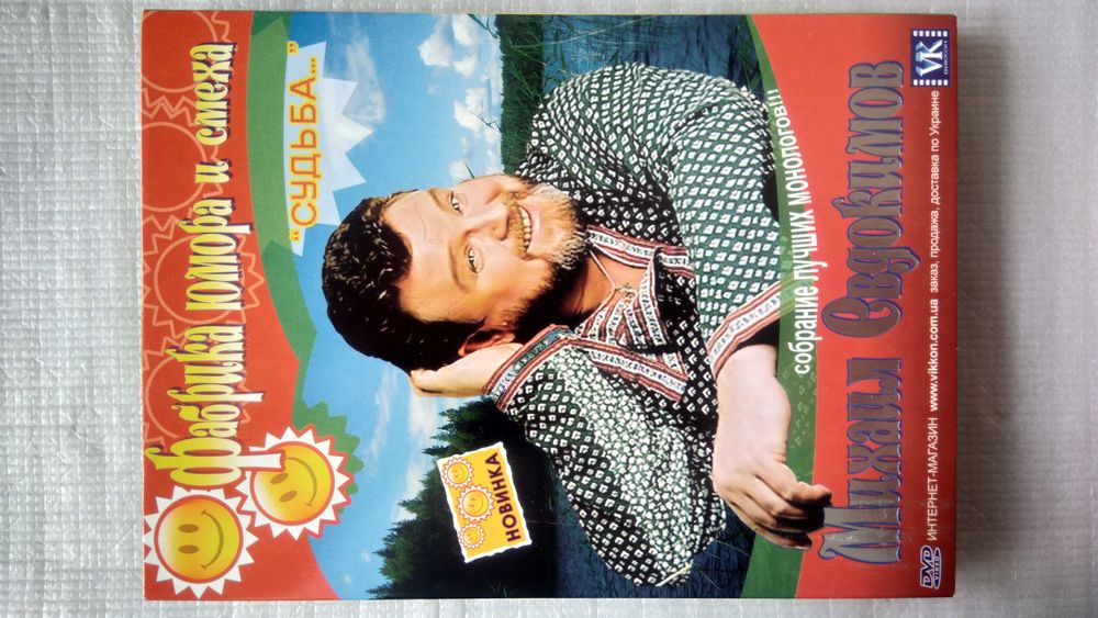 DVD Диски юмористических выступлений,сериалов и передач