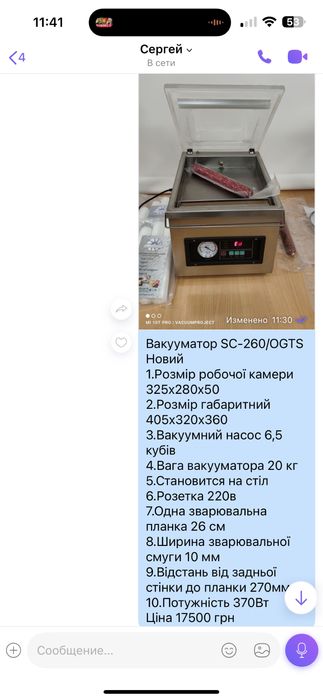 Вакууматор SC-260/OGTS, вакуматор, пакувальник,упаковщик вакуумный