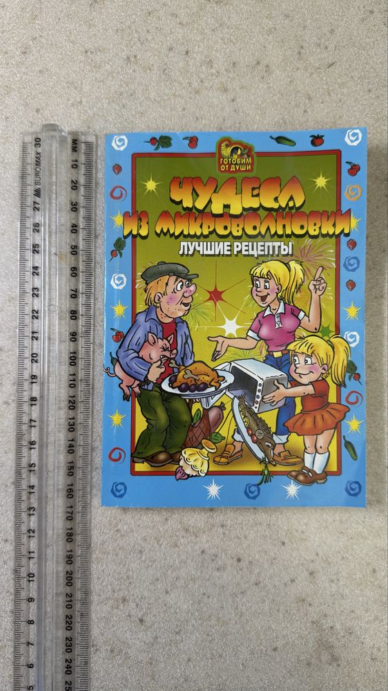 Продам книгу «Готовим для детей: полезно и вкусно»