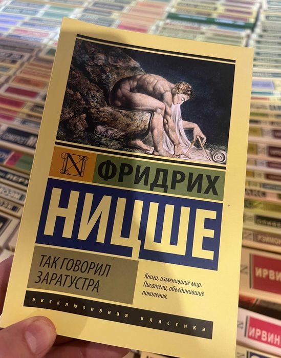 Так говорил Заратуста Эксклюзивная классик ( Философия, Психология)