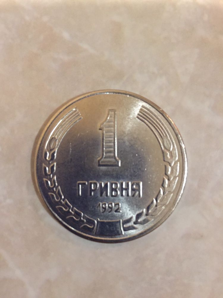 Монета Украины 1 гривна 1992г редкая новая блестящая