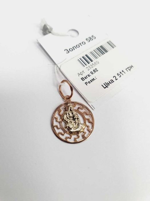 Золоті підвіси 585 проби ( Знаки зодіаків) оновлені 05.11