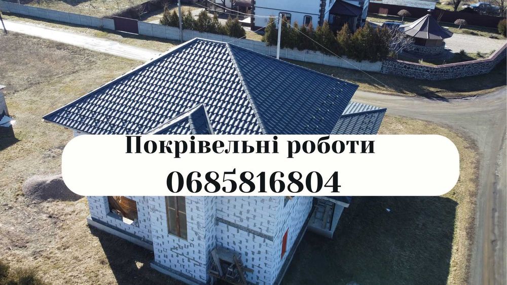 Покрівельні роботи/Кровельные работы. Кровля, Ремонт крыши