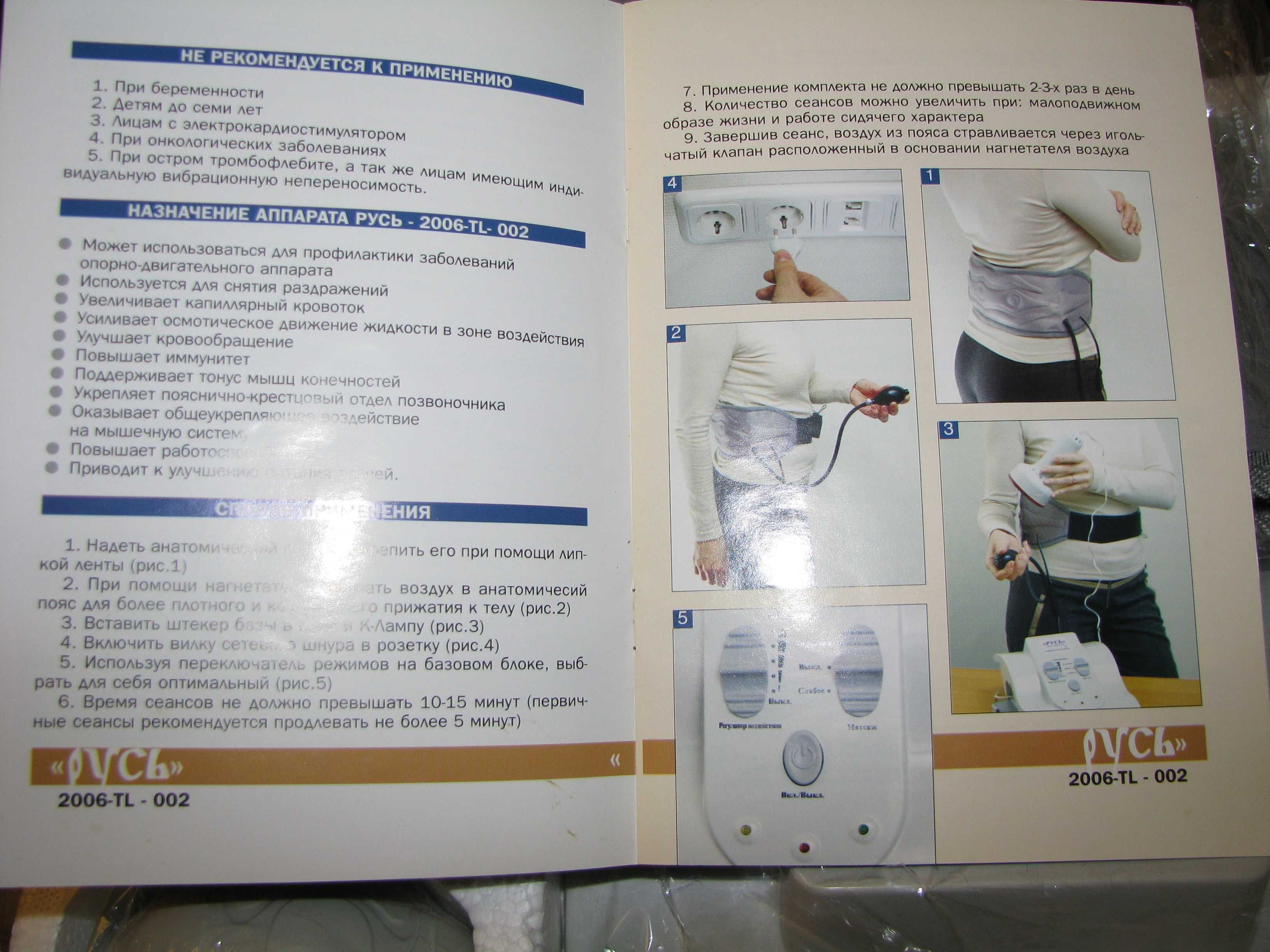 Оздоровительный комплект Русь - массажер 2006 - TL - 002 Новый