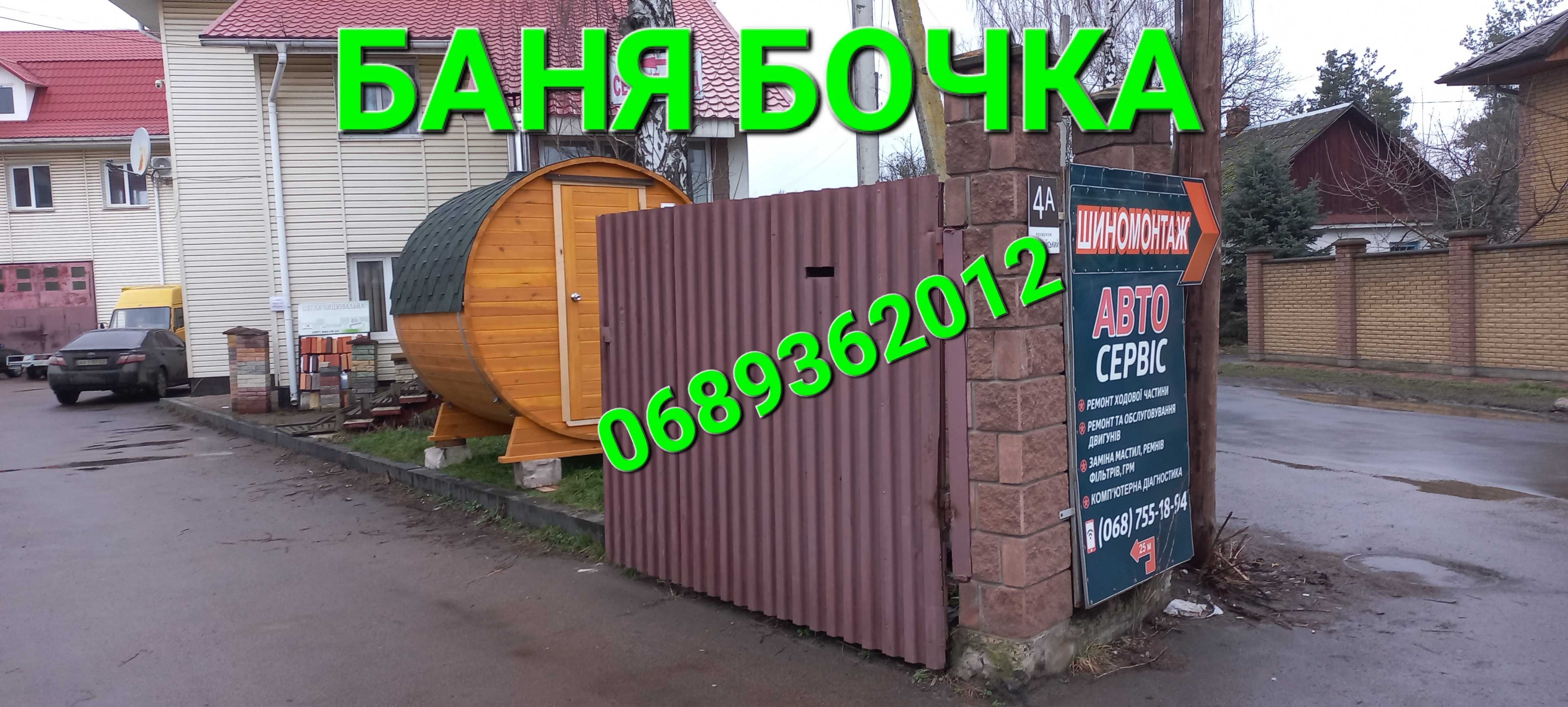 АКЦІЯ Баня Бочка Срочно