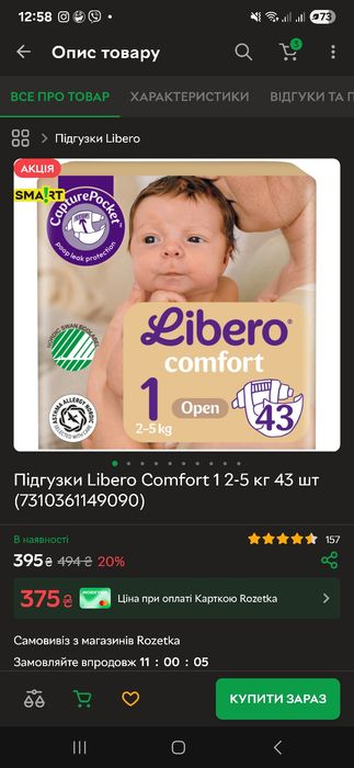 Памперси дитячі Libero comfort