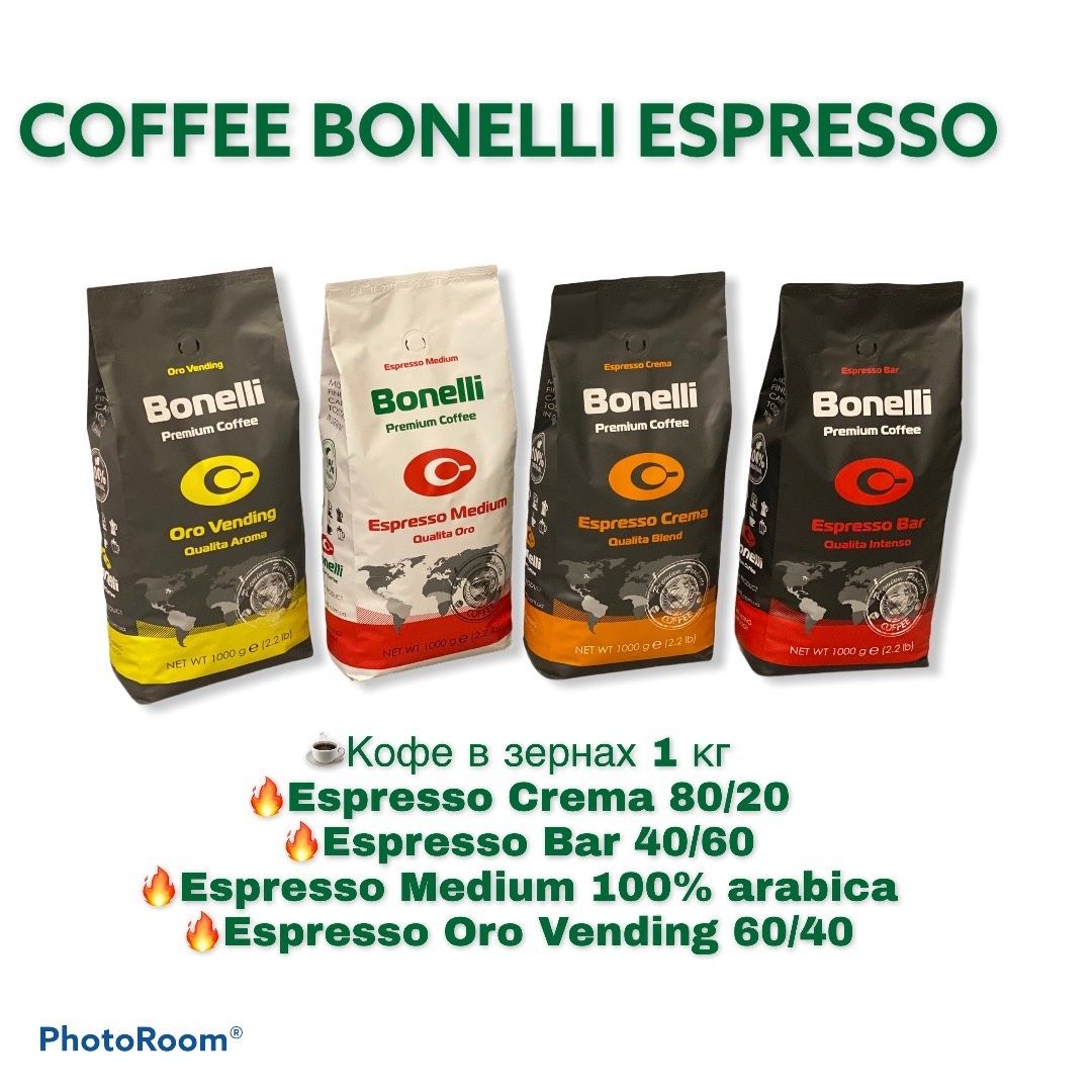 Bonelli Espresso Medium 100% Арабіка