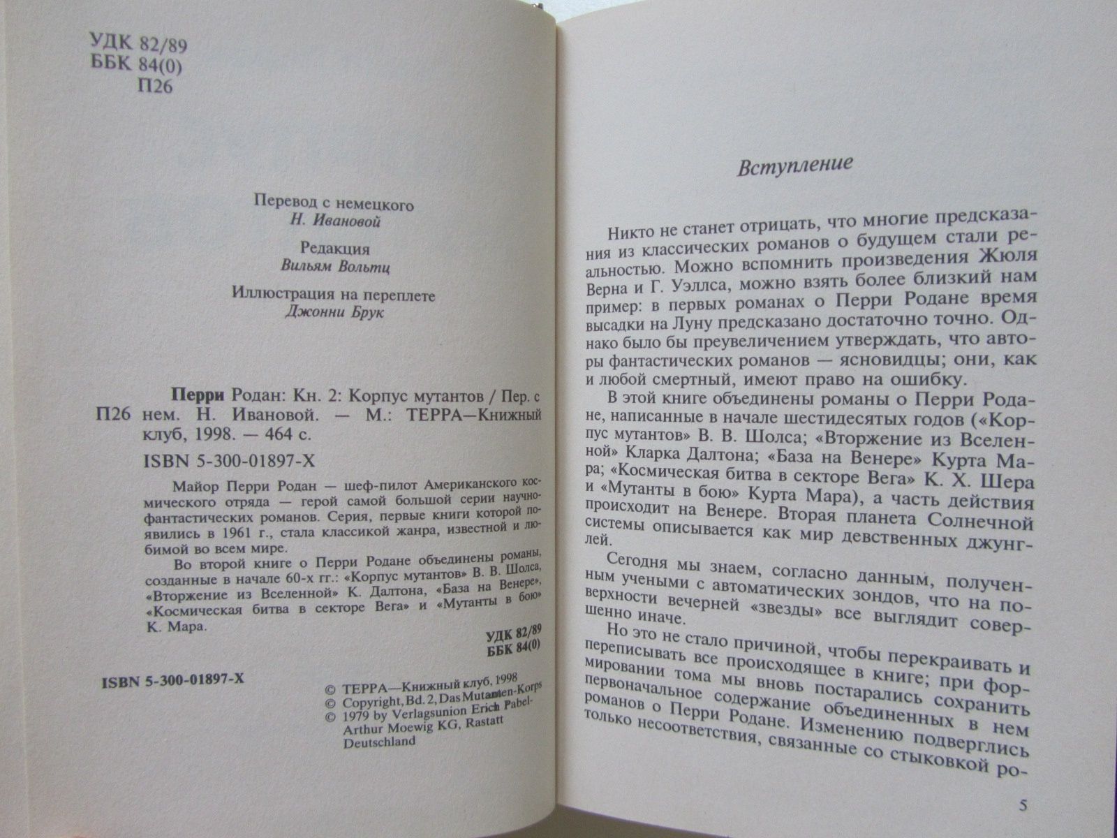 Перри Родан. В трех книгах.