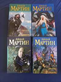 Джордж Мартин різні видання 10 книг