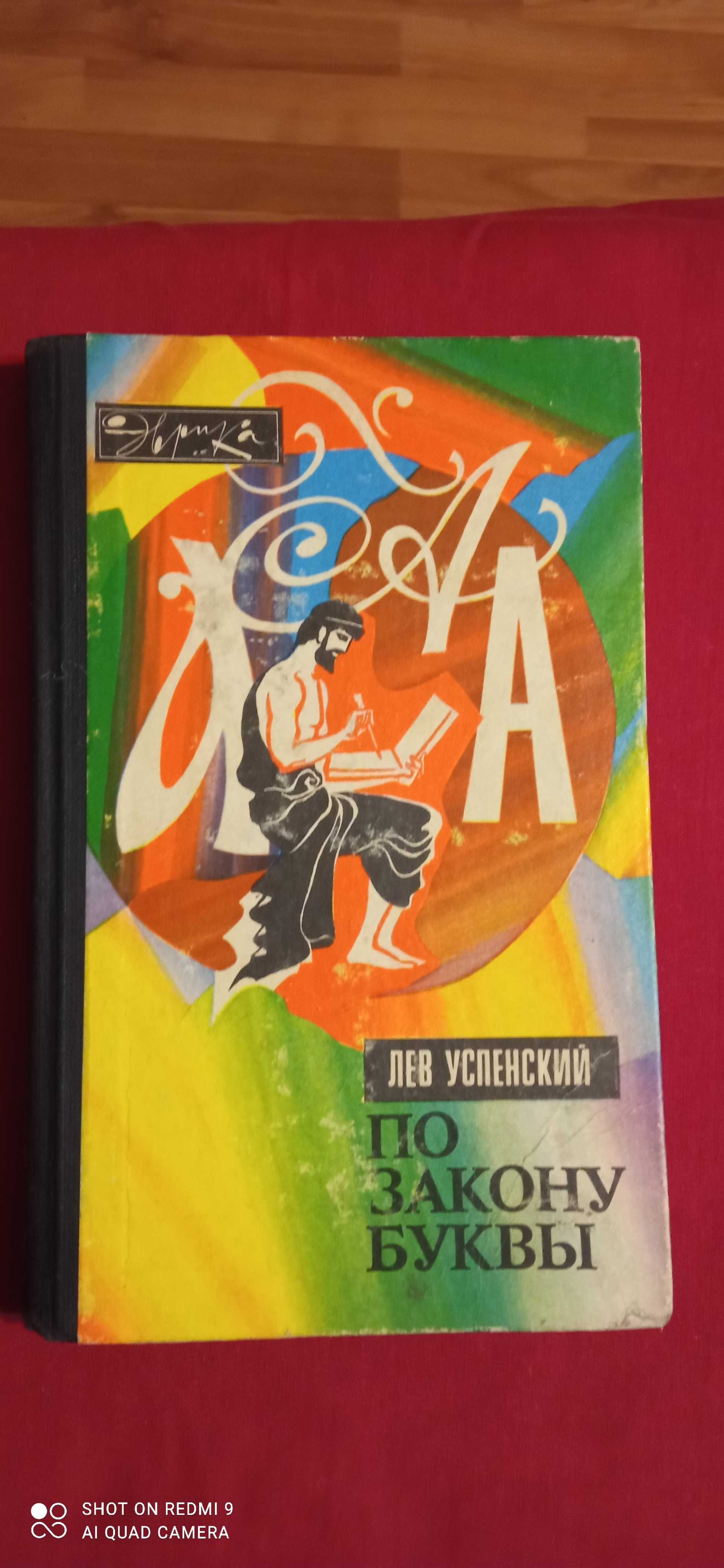 Катаев "Сын полка". Л. Успенский "По закону буквы".