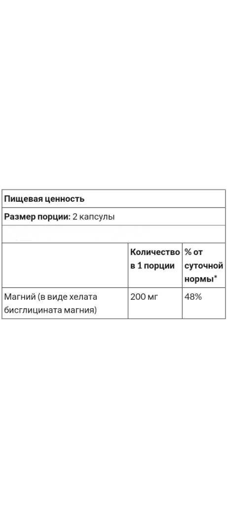 Бисглицинат магния, магний бисглицинат, США