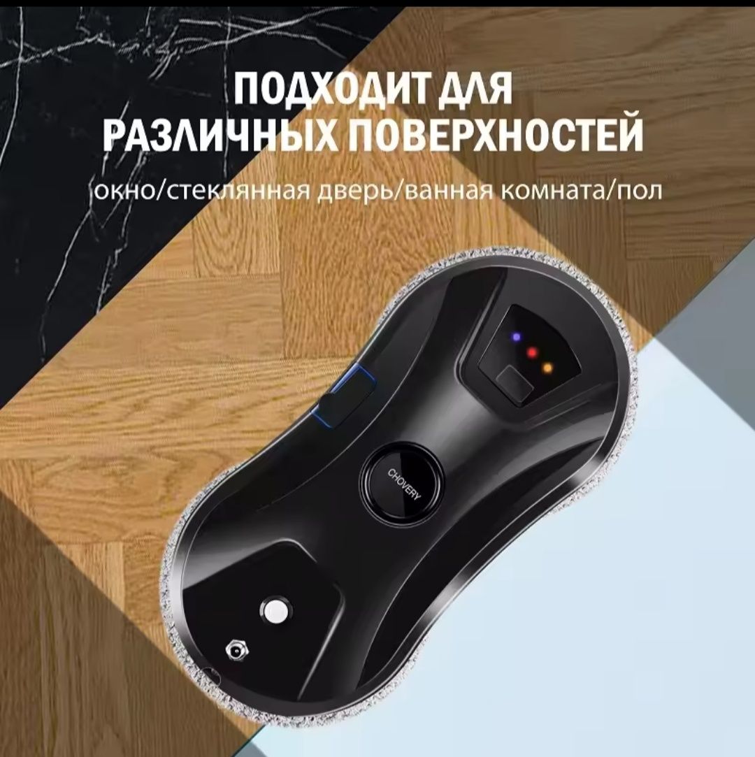 Робот для миття вікон Chovery cl2