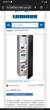 Холодильник Liebherr.