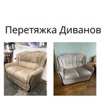 Мебель Ремонт Перетяжка Харьков и область