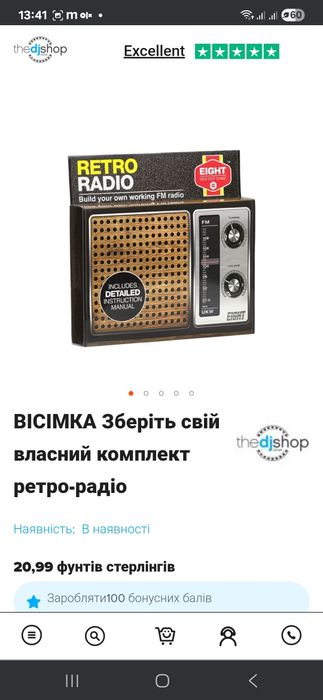 Конструктор ретро-радіо EIGHT DIY