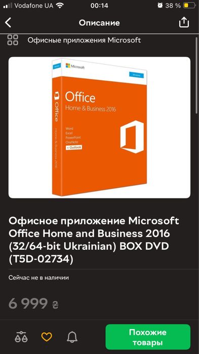Microsoft Office Для дому та бізнесу 2016 для 1 ПК
