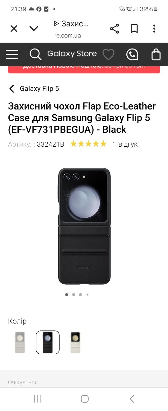 Чохол бампер Samsung Galaxy Flip 5 новий