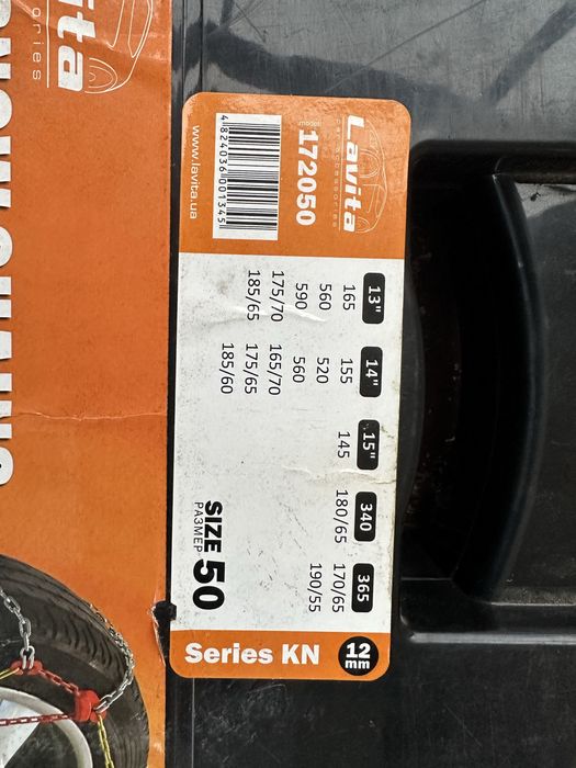 Данцюги на авто R13/R14/R15