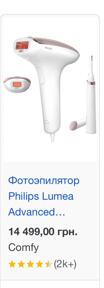 Фотоэпилятор Philips Lumea Advanced BRI921/00