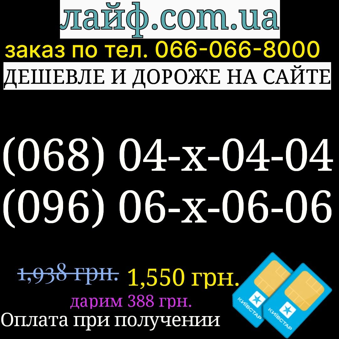 VIP Красивые номера Київстар киевстар золотые платиновые симпатичные