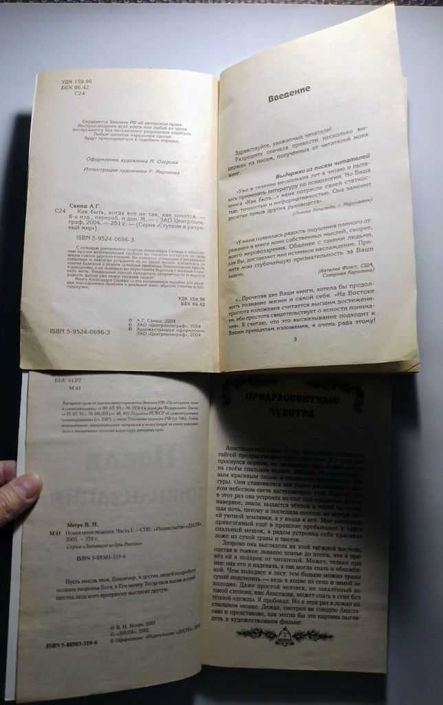 книга свияш не так как хочется, мегре новая цивилизация