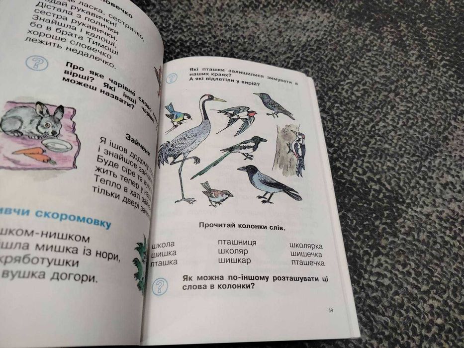 М.Вашуленко, В.Вашуленко. Супутник букваря. 1997р