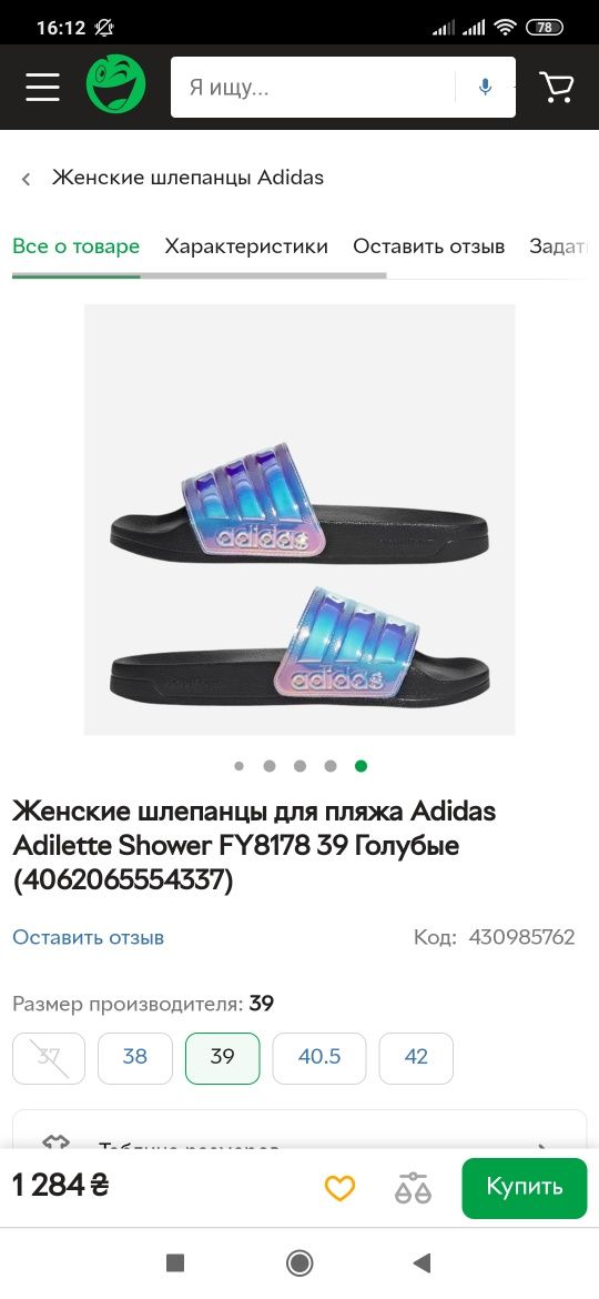 Женские Оригинальные шлепанцы Adidas р.42.5-43