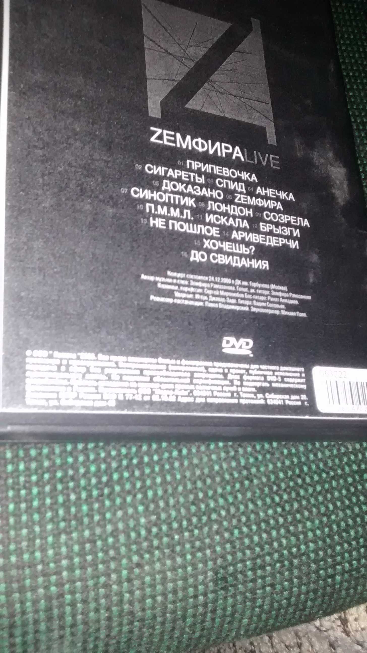 DVD концертный "Zemfira Live 2000"