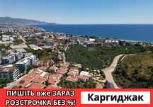 ЗНИЖКА! Елітна вілла біля моря Каргиджак 3500м2 / РОЗСТРОЧКА 40 МІС!