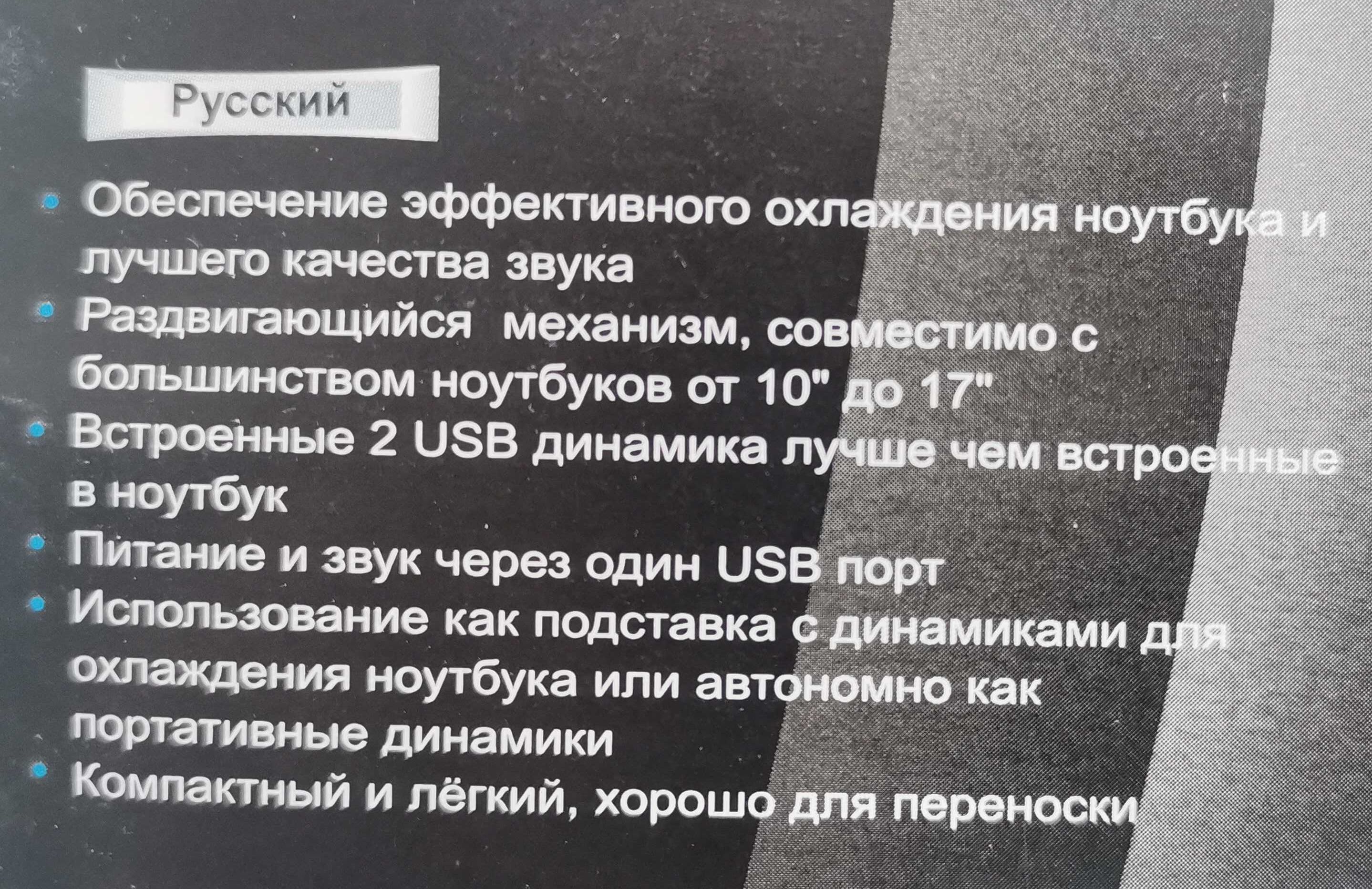 Портативная подставка под ноутбук с динамиками ( новая )