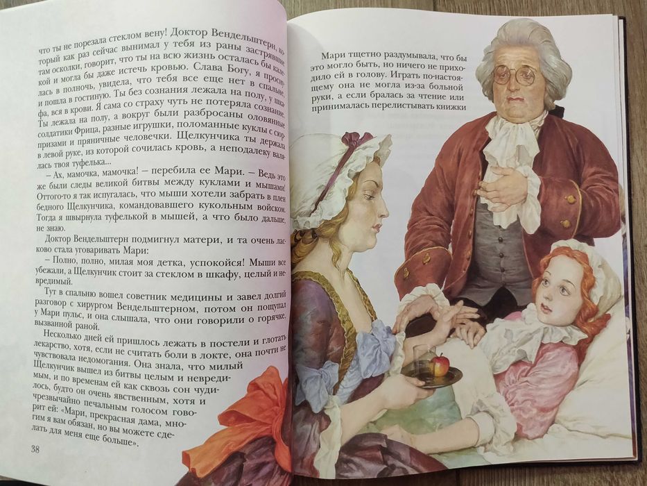 Э. Т. А. Гофман. Щелкунчик и мышиный король. Росмэн 2001г.