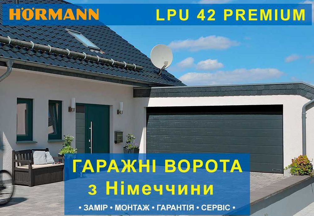 Hormann LPU Premium Гаражні автоматичні секційні ворота