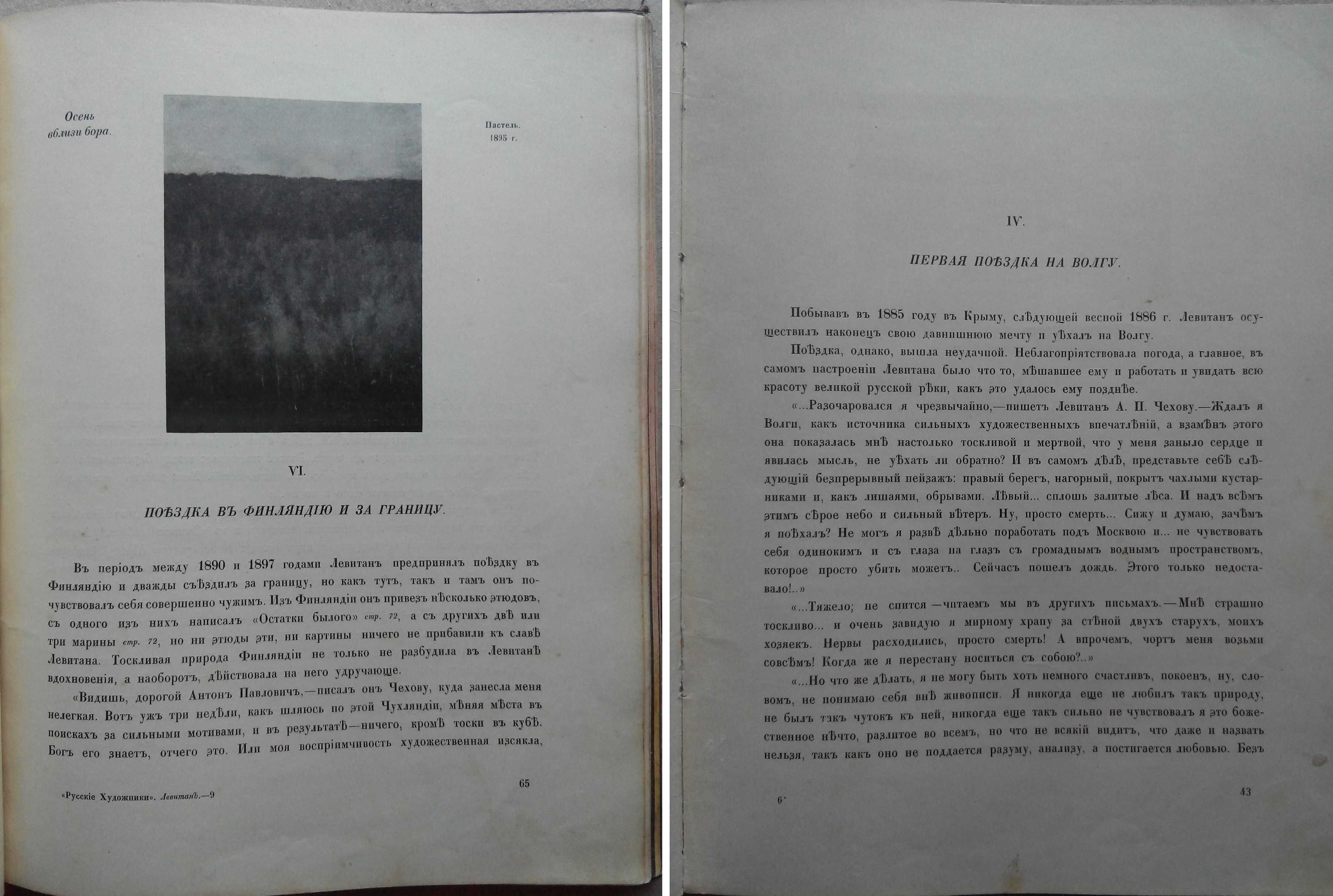 Грабарь Левитан 1912г. издание Кнебель