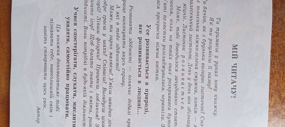 Розвиваюча література для молодших школярів