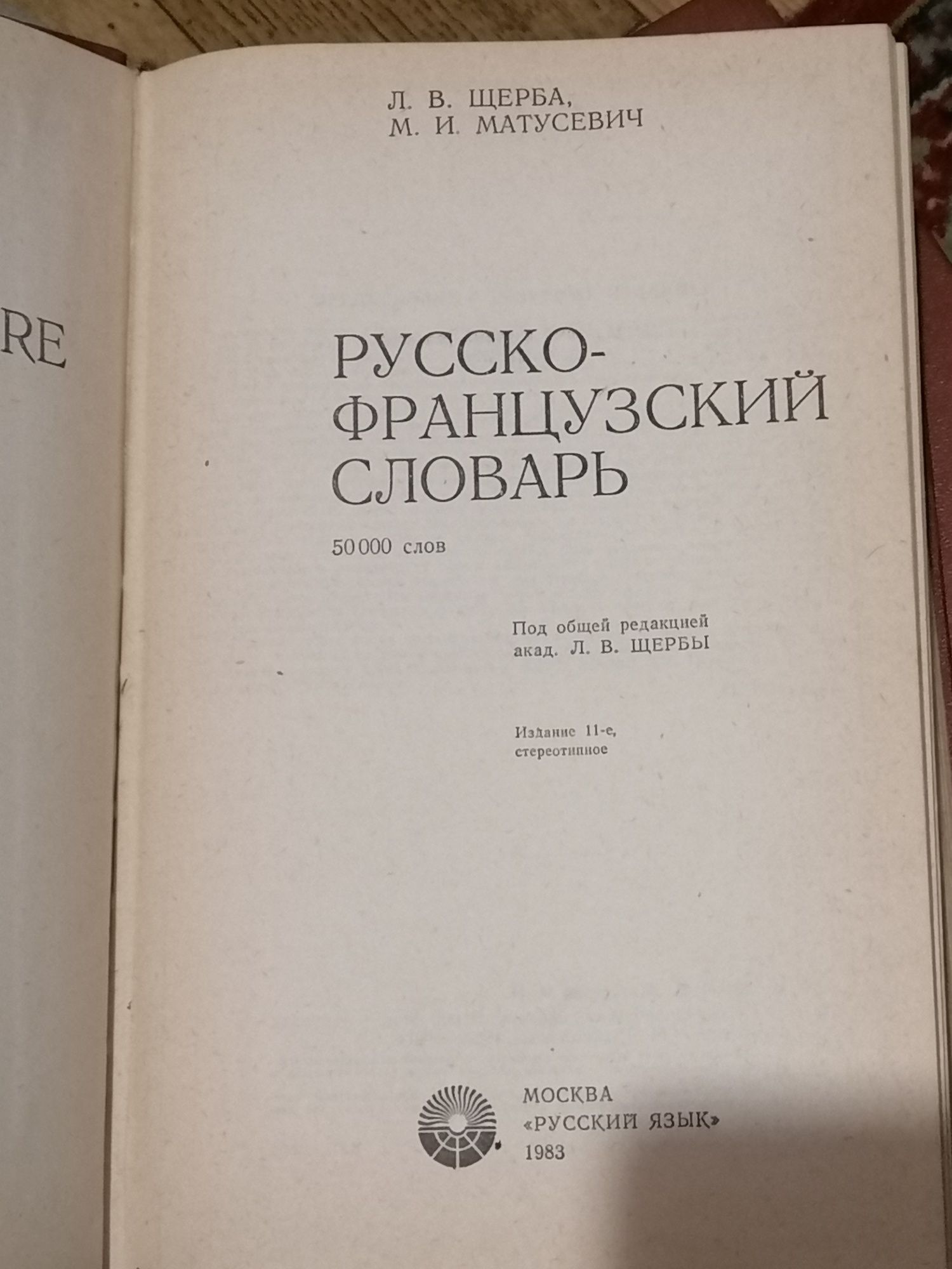 Словари  французский и латинский