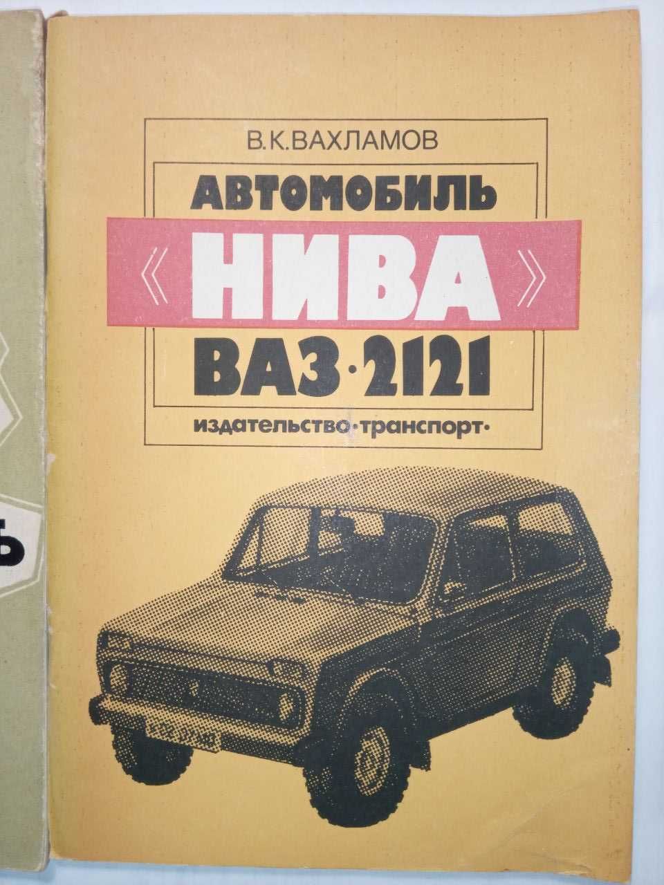 Книги по ремонту и обслуживанию автомобилей ВАЗ, ГАЗ-24 (5шт).