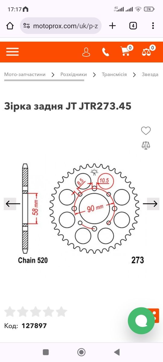 Зірка задня 520 45 зубів JT JTR273.45 лігер драгон 200