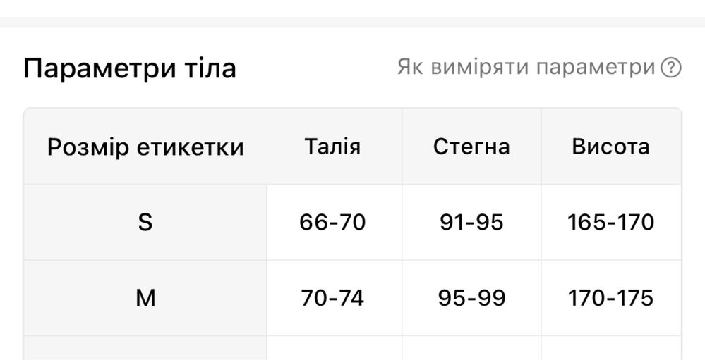 Лосини чорні з білим розмір М
