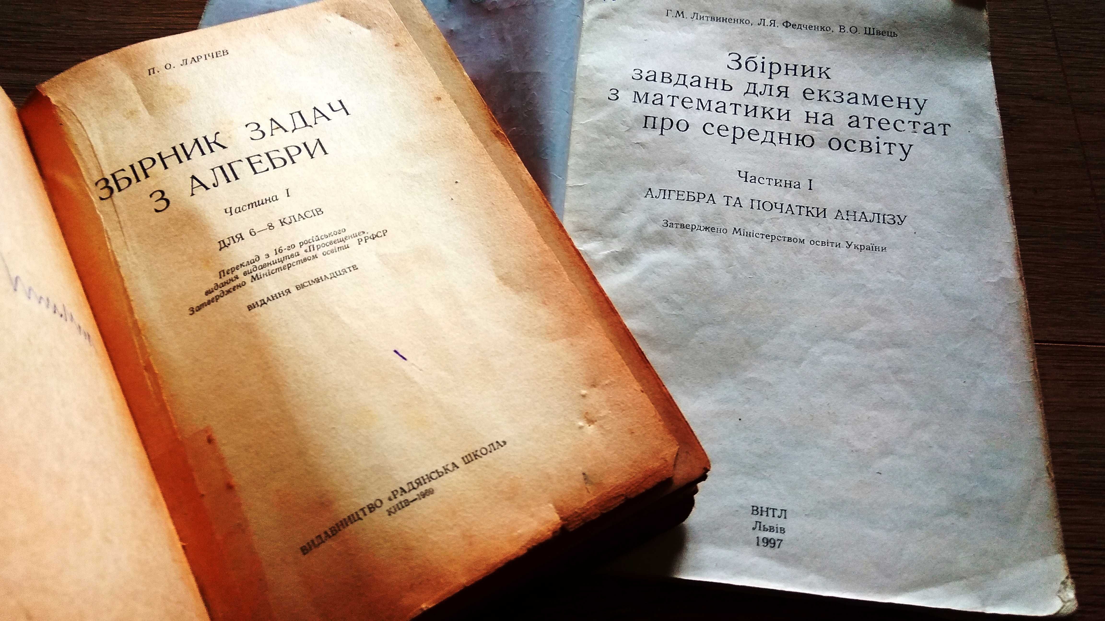 Алгебра, підручник з алгебри, збірник завдань, задач, підтотовка ЗНО