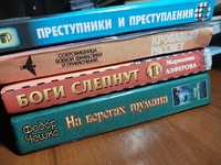 Бв Преступники и преступления. Кровавый рассвет. Боги слепнут