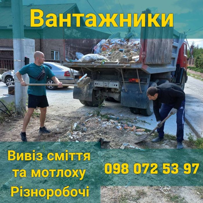 Грузчики, Вантажники, Услуги Грузчиков Киев